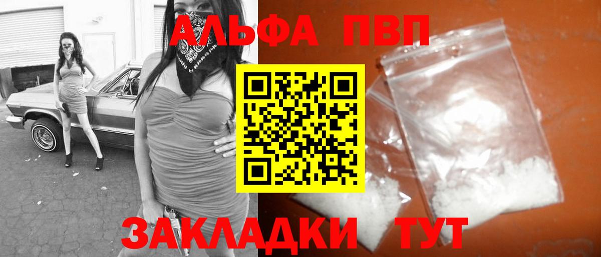 Alpha PVP мука  Вход с VPN  Альфа ПВП Crystall  Северодвинск 