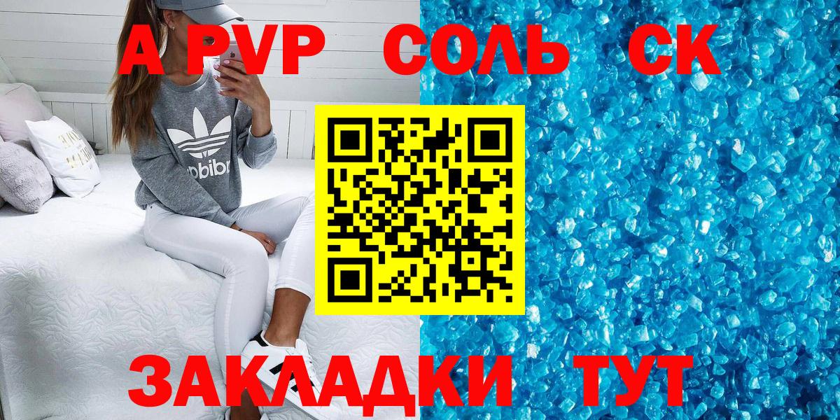 Alpha-PVP крисы CK Северодвинск