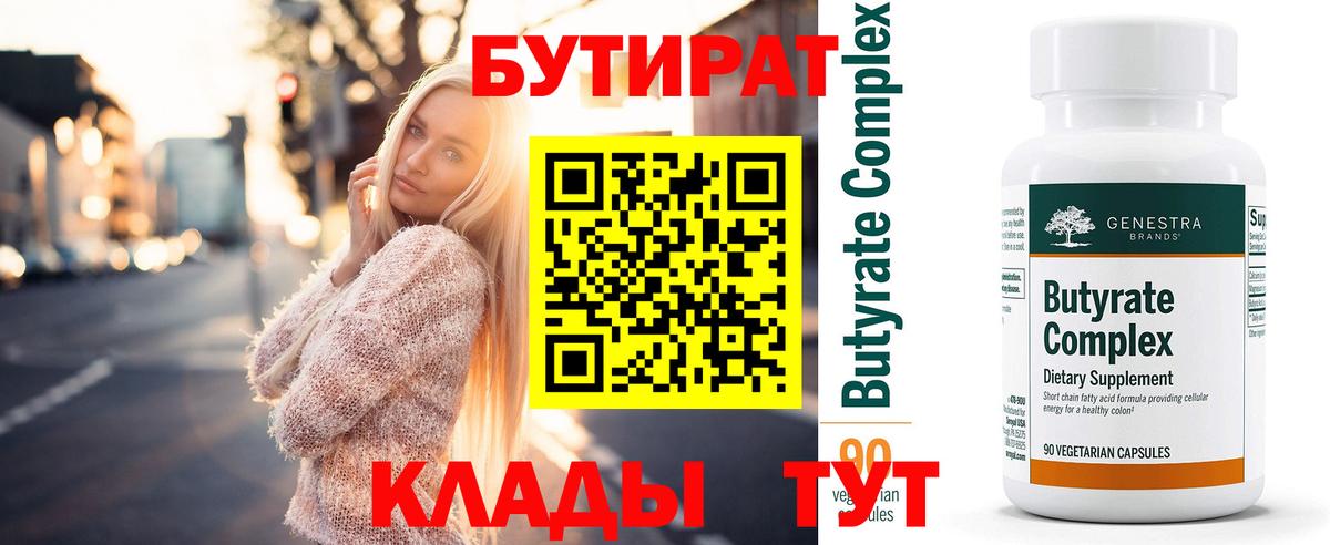 Бутират BDO 33%  Северодвинск 