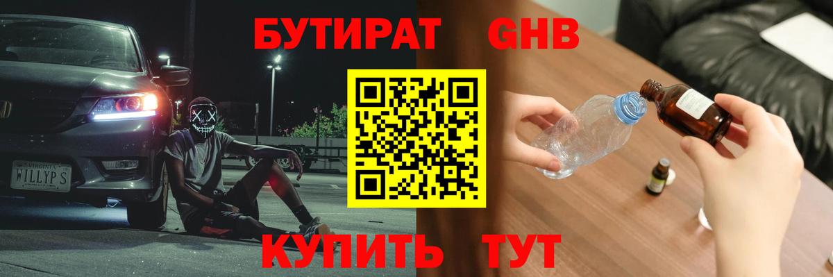 Бутират  Вход с VPN  Северодвинск  БУТИРАТ буратино 