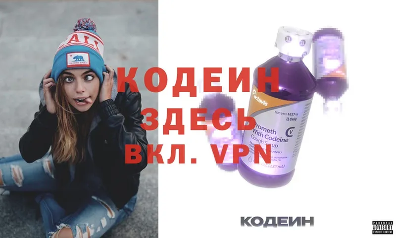 Кодеиновый сироп Lean напиток Lean (лин)  Северодвинск 