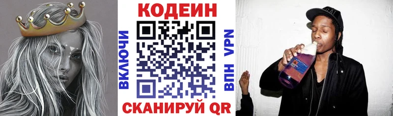 Codein Purple Drank  купить наркоту  Северодвинск 