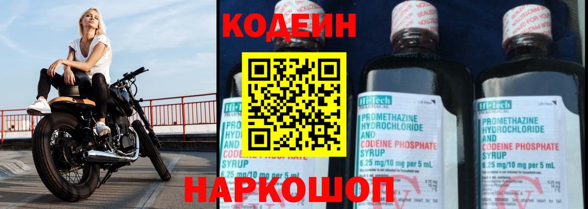 Кодеиновый сироп Lean напиток Lean (лин)  Кодеиновый сироп Lean Purple Drank  Вход с VPN  Северодвинск 