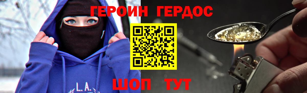 Героин хмурый Северодвинск