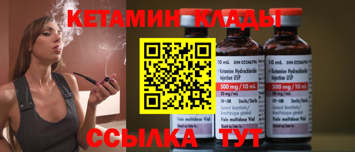 КЕТАМИН ketamine  Вход с VPN  Северодвинск 