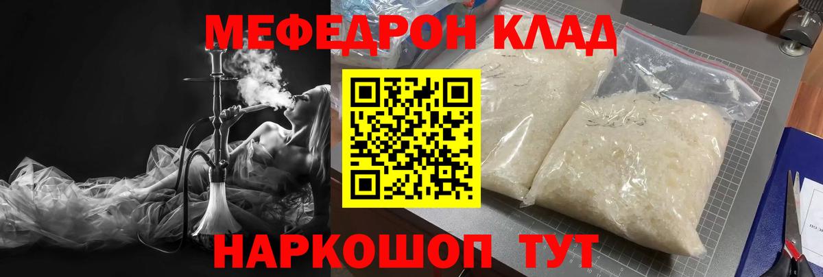 Меф  МЕФ кристаллы  Мефедрон  Меф мука  Северодвинск 