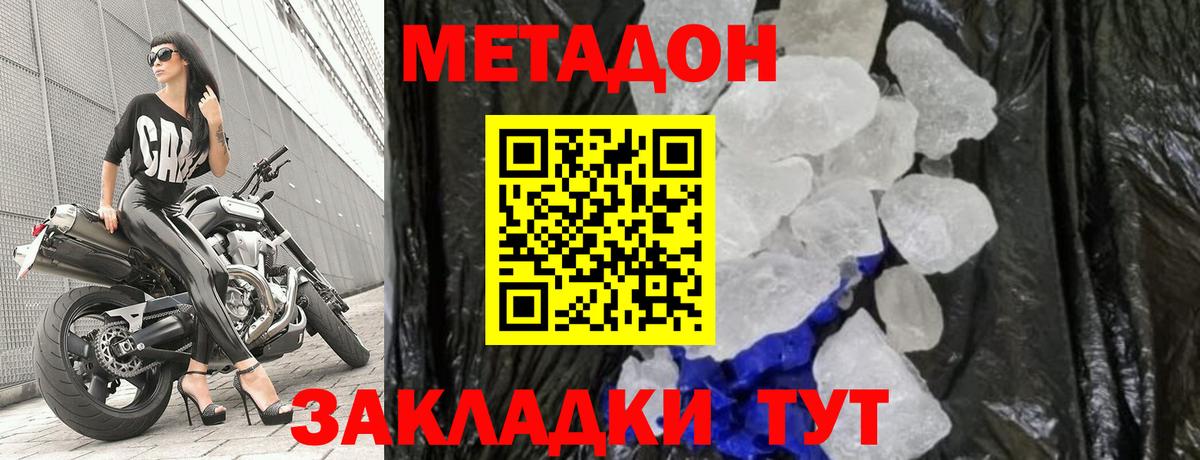 МЕТАДОН methadone  нарко площадка телеграм  Вход с VPN  Северодвинск  МЕТАДОН methadone  hydra маркетплейс 